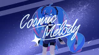 【初音ミク】Cosmic Melody【オリジナル曲】