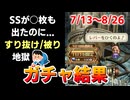 【ロマサガRS】そう甘くはなかった…大勝利かと思ったのに！おはガチャ100連Vol.24【ロマンシング サガ リユニバース】