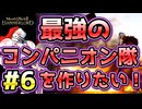 【Mount & Blade 2】紅聖騎士団～バニラで最強のコンパニオン隊を作りたい！～#6【マウントアンドブレード2】【マウブレ2】