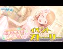 みんなで配信♡WEDDING LIVE！【プロセカ公式】