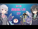 【仲間大会】小春六花のおきらくポケモンSV.mp6