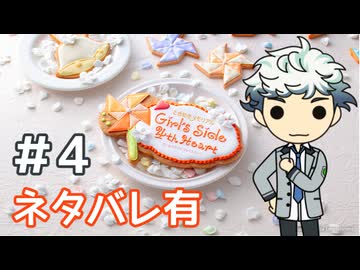 【ときメモGS4】白羽大地に会いに行く #4
