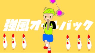 ゆこぴ - 強風オールバック feat.歌愛ユキ/あんぶ踊ってみた(？)
