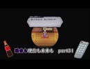 【実況】過去も現在も未来も此処に或るライブアライブPart31