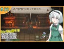 【ゆっくり実況】ランダム封印縛りでオクトラ2 Part35【オクトパストラベラー2】