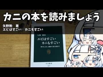 カニの本を読みましょう　