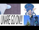 UNARE GO ON!!! / 音街ウナ