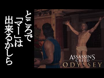 Assassin's Creed ODYSSEY ボイロ実況プレイ Part15