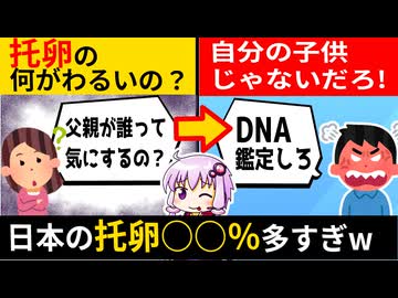 托卵ってそんなに悪いの？→なぜか女性の肯定派が増えてしまう