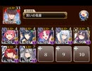 【千年戦争アイギス】第十二回人気闘兵 強襲ミッション 300体【第十二回強襲ミッション】