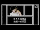 【新たな犠牲者】消えた後継者初見のんびり実況【第11話】