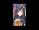 ダイイチお嬢をKFCさんぽに連れ回してみた