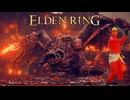 暴竜ベールの圧倒的破壊力がヤバすぎて粉微塵になる小林ｗｗｗ #13 DLC編【ELDEN RING】