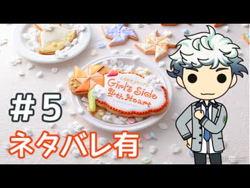 【ときメモGS4】白羽大地に会いに行く #5