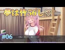 【男なんていらない】オトメ世界の歩き方 体験版実況 第06回【PC実況】