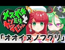 メスガキ先生とヤンデレちゃん横長版１８「オオイヌノフグリ」