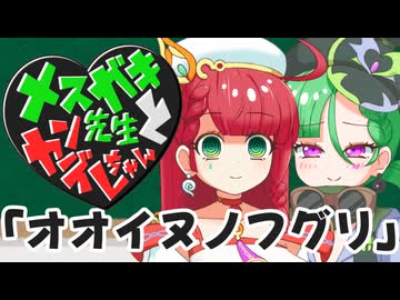 メスガキ先生とヤンデレちゃん横長版１８「オオイヌノフグリ」