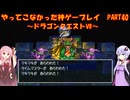【ドラゴンクエストⅦ】ゆかあかが通ってこなかった神ゲーを初見プレイ　第40回　～DQ7編～【Voiceroid実況】