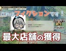 ＜信長の野望・新生PK＞最大店舗現る？（吉乃家s2-5話）