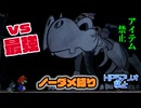 【実況】リメイク版もノーダメでクリアするペーパーマリオRPG part43