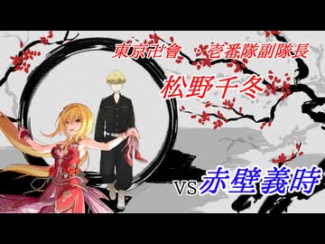 【英傑大戦】黒埼ちとせの大戦録_松野千冬バラVS赤壁義時