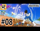 【Steam版DBPMulti オープンβ】DB版MOBAでゆたぁ～りとボコスカやってみっか! #08 [萌黄鮭]