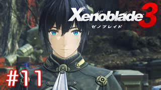 巡る命を追いかけて ゼノブレイド3を初見実況　part11