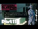 裏切者の献上⁇はい喜んでェ！！【CITIZENSLEEPER】Part11