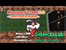 ♪ Moonward Tread 2.0 ―つきにのぞむあゆみ―