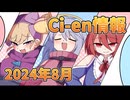 【Lusty*Kiss Ci-en info】2024年8月のCi-en特典情報！
