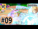 【Steam版DBPMulti オープンβ】DB版MOBAでゆたぁ～りとボコスカやってみっか! #09 [萌黄鮭]