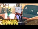 【コルヌ・コピア～不思議の住む街～】好奇心は猫をも殺す【#34】