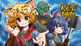 [ゆっくり実況]　バルゲの田中　その147