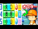 #2 奥居の選手生命早くも終了！？最強バッテリー誕生だ！！【パワプロ2024 最強二刀流マイライフ ゆっくり実況 】