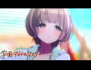 俺の麻央はカッよくて可愛くて無敵のアイドル【学園アイドルマスター】