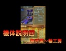 DSの機能を最大限生かした傑作ゲーム[超操縦メカMG]実況プレイおまけ