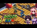 ゆかりさんときりたんが行くロックマンエグゼ Part.9  後編　ニコニコ拡張版