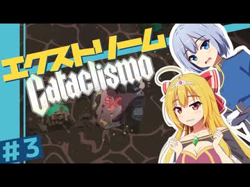 【Cataclismo】要塞を守り抜け！- 霧魔との戦闘録/ 第３話【ゆっくり実況プレイ】