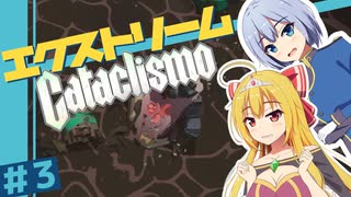 【Cataclismo】要塞を守り抜け！- 霧魔との戦闘録/ 第３話【ゆっくり実況プレイ】