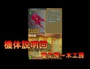 DSの機能を最大限生かした傑作ゲーム[超操縦メカMG]実況プレイおまけ