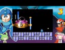 何番煎じのロックマン３実況＃８【VOICEVOX実況】