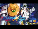 【陰陽】ロックマンX DIVE プレイしてみた　part77