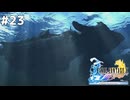 いったいどこからの視点なんだ…【FINAL FANTASY X HD Remaster】