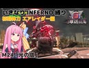 【地球防衛軍6】いきなりINFERNO縛り 初期体力エアレイダー編#24【M24：光の塔】