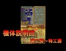 DSの機能を最大限生かした傑作ゲーム[超操縦メカMG]実況プレイおまけ