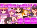 おっぱインディアンポーカー前編