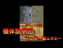 DSの機能を最大限生かした傑作ゲーム[超操縦メカMG]実況プレイおまけ