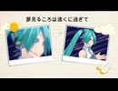 夢見るころは遠くに過ぎて