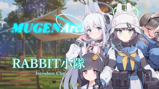 【MUGENキャラ作成】RABBIT小隊　Archive