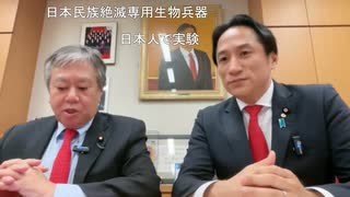 原口一博 2024-08-26 STOPレプリコンワクチン　川田龍平参議院議員と原口一博代議士対談